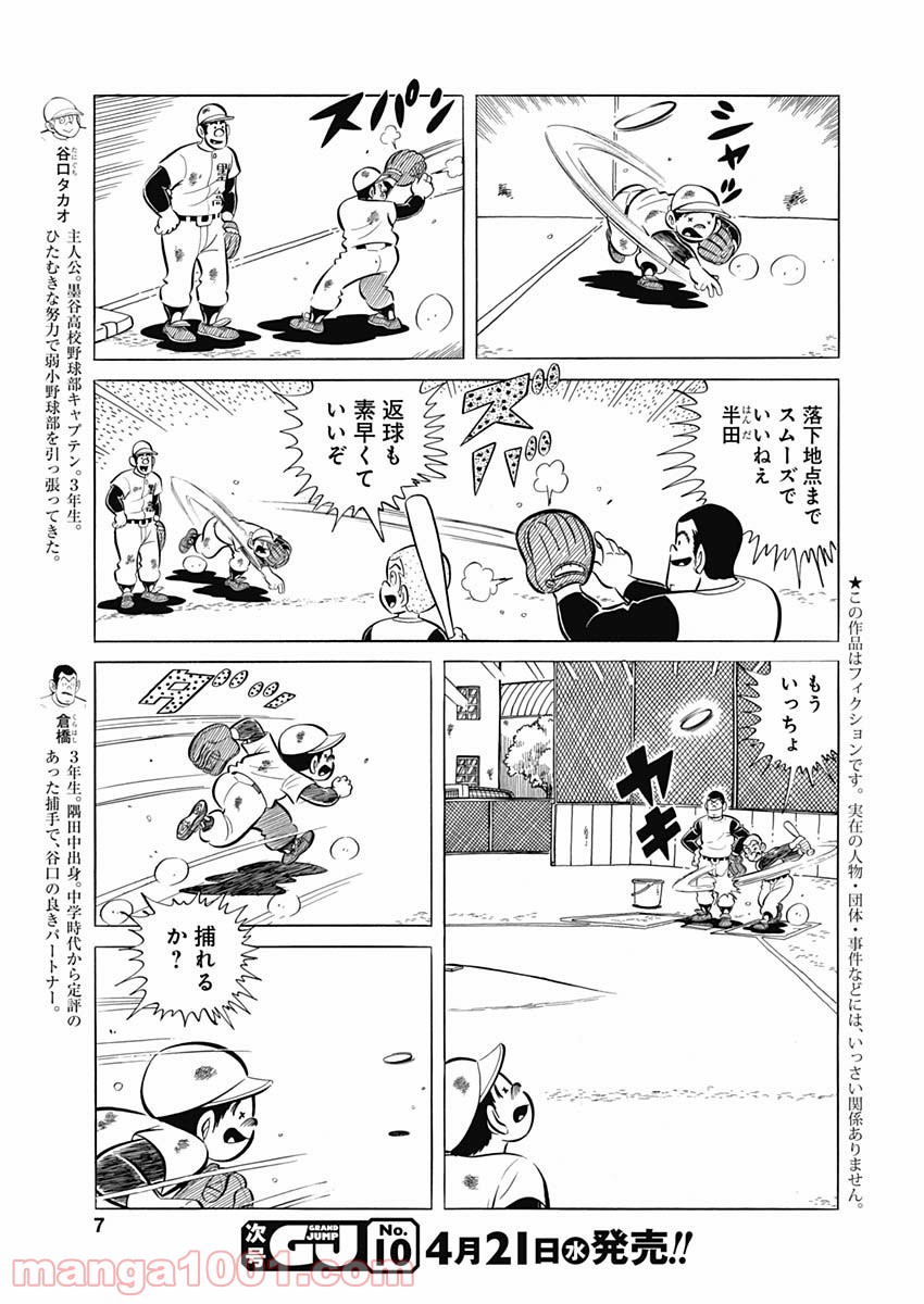 プレイボール2 - 第94話 - Page 5