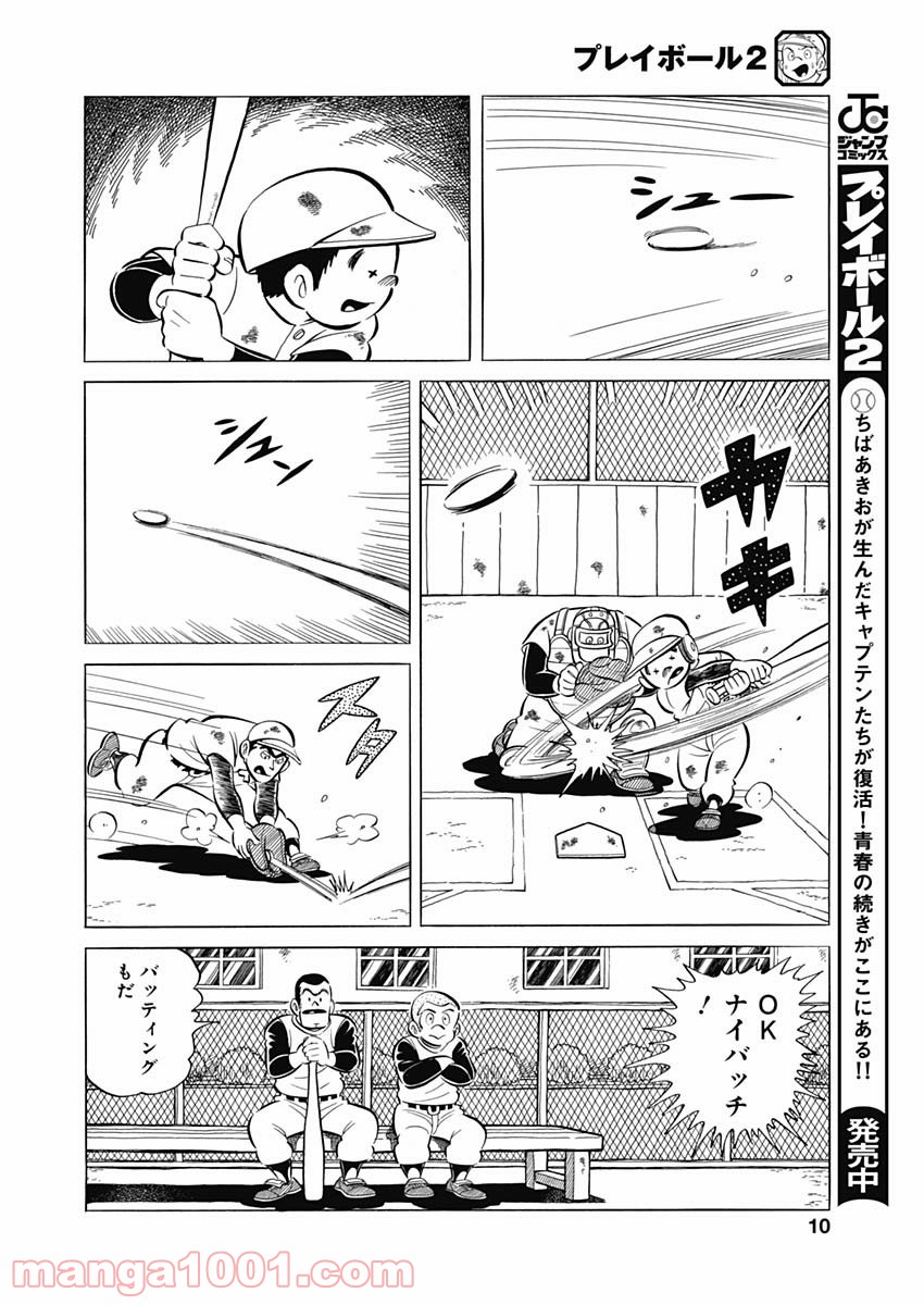 プレイボール2 - 第94話 - Page 8