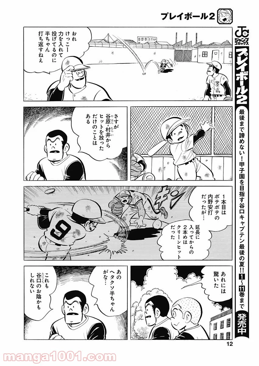 プレイボール2 - 第94話 - Page 10