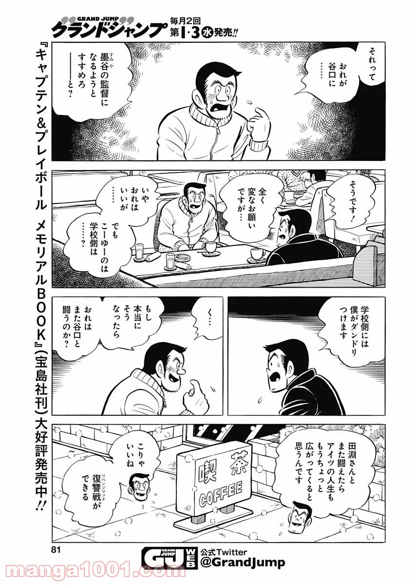 プレイボール2 - 第95話 - Page 11