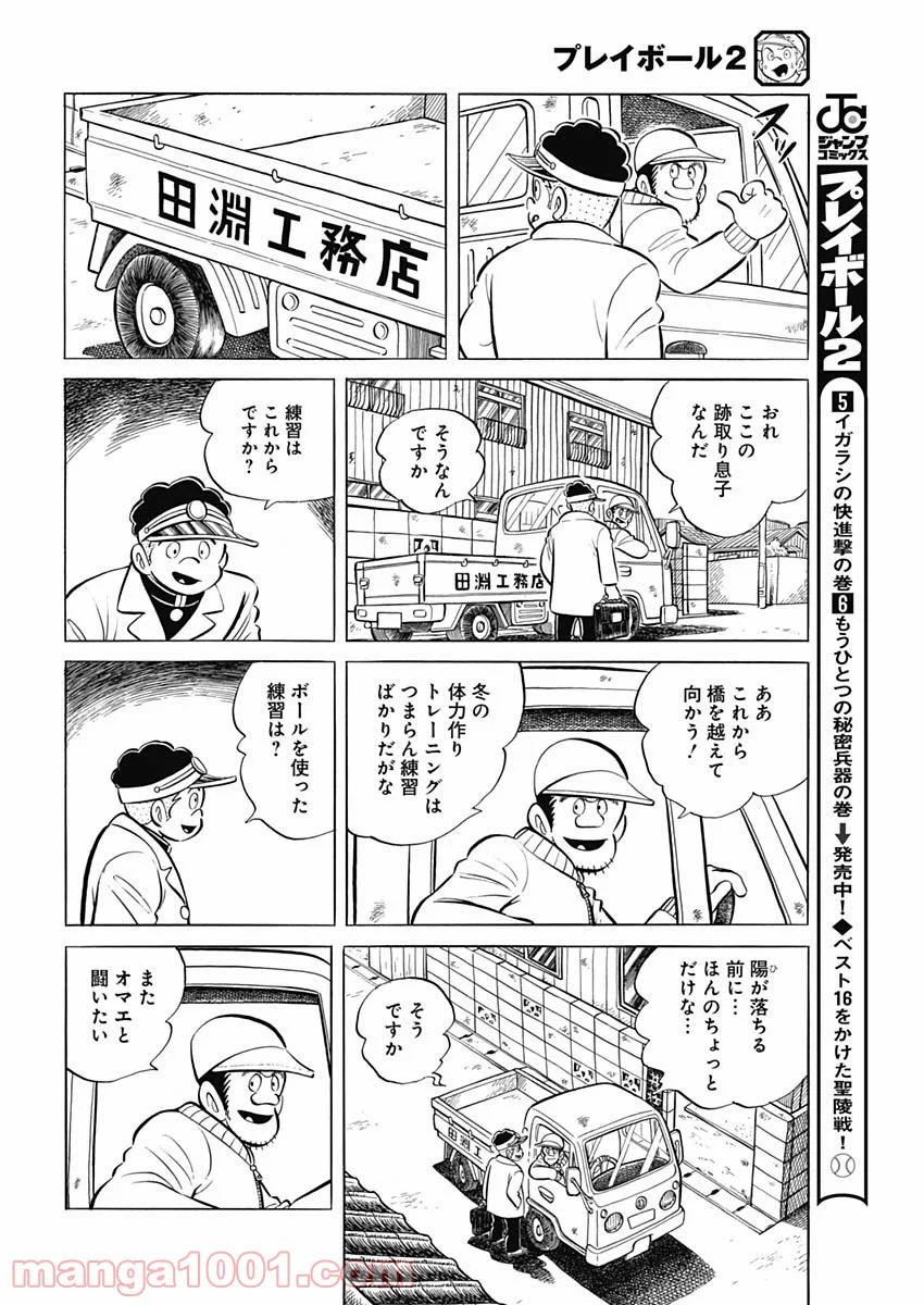 プレイボール2 - 第95話 - Page 14