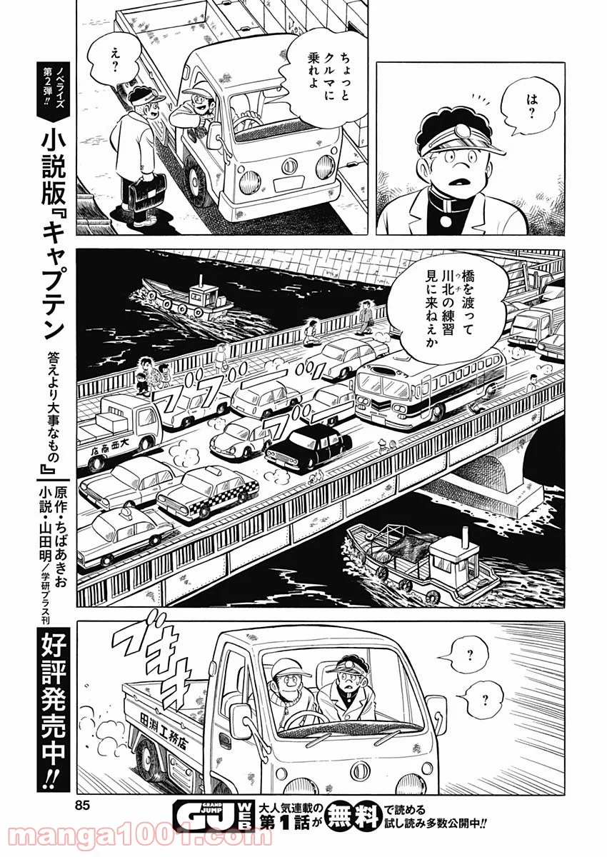 プレイボール2 - 第95話 - Page 15