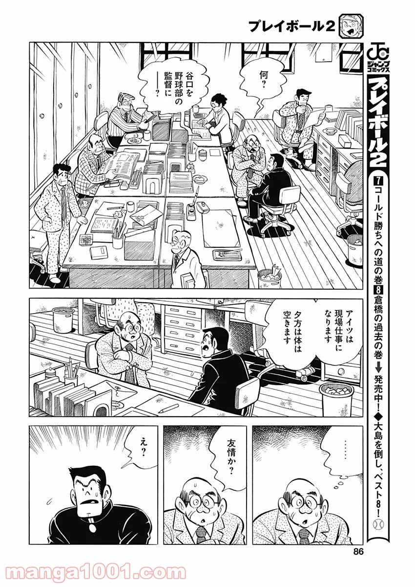 プレイボール2 - 第95話 - Page 16