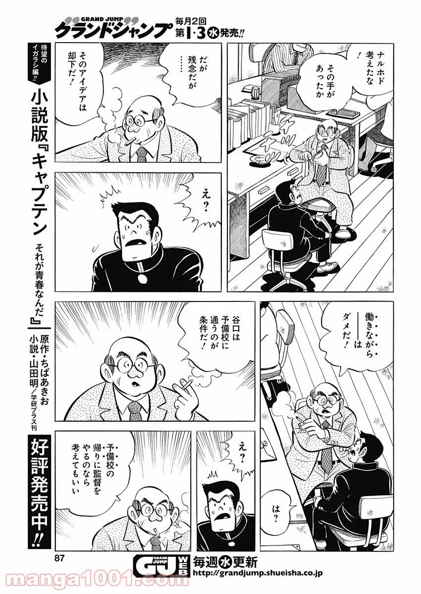 プレイボール2 - 第95話 - Page 17