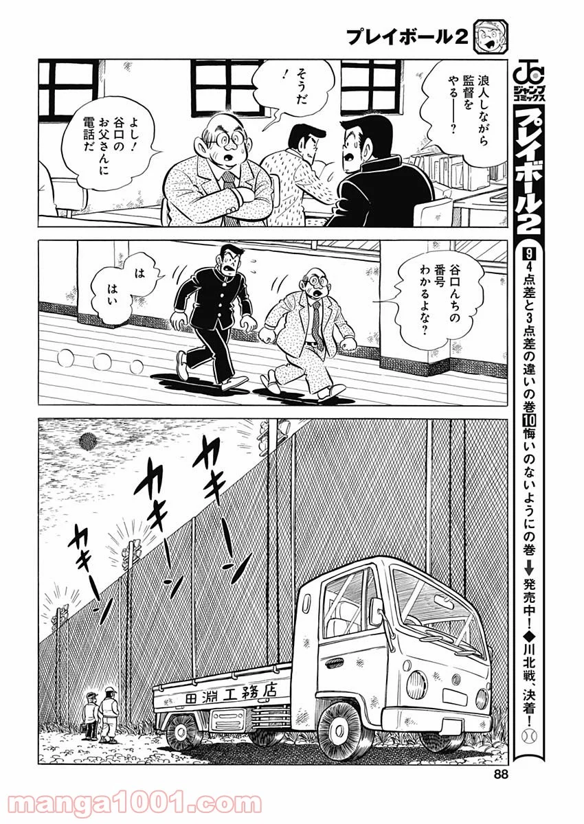 プレイボール2 - 第95話 - Page 18