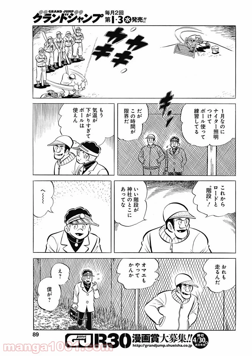 プレイボール2 - 第95話 - Page 19