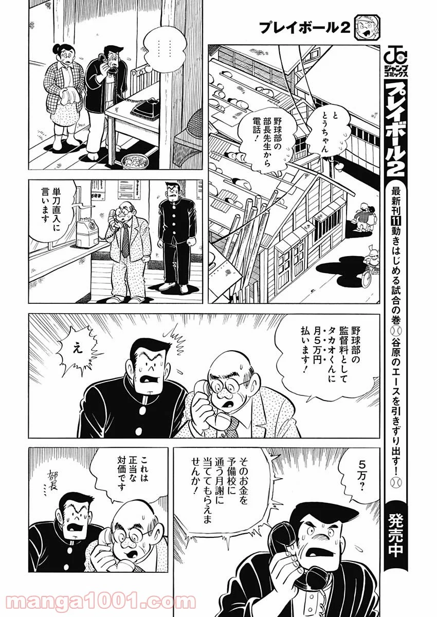 プレイボール2 - 第95話 - Page 20