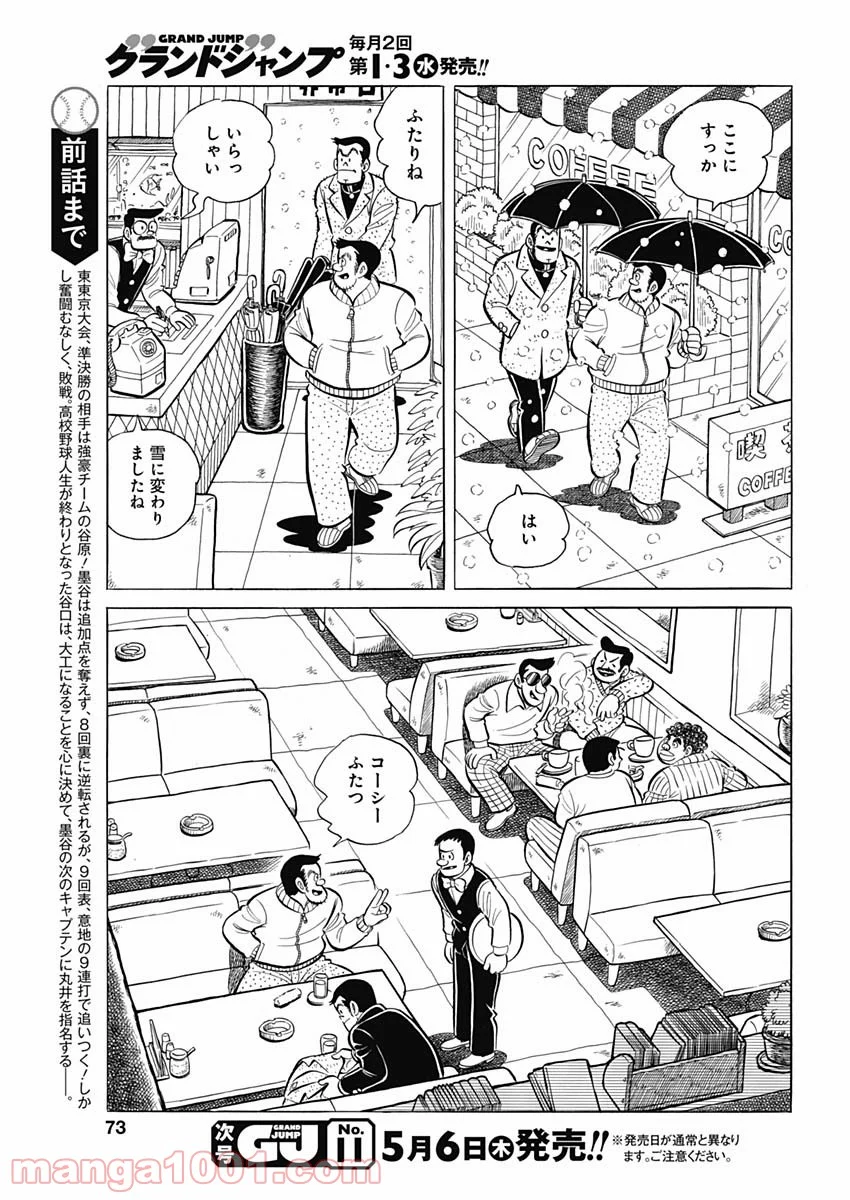 プレイボール2 - 第95話 - Page 3