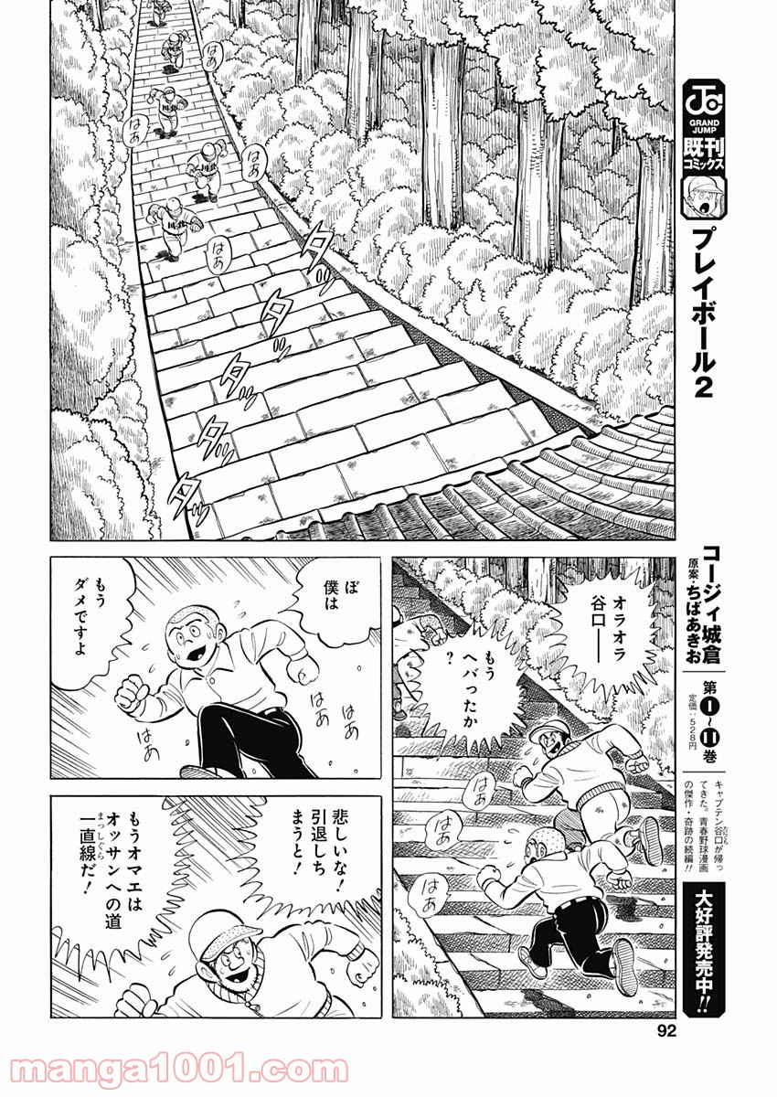 プレイボール2 - 第95話 - Page 22