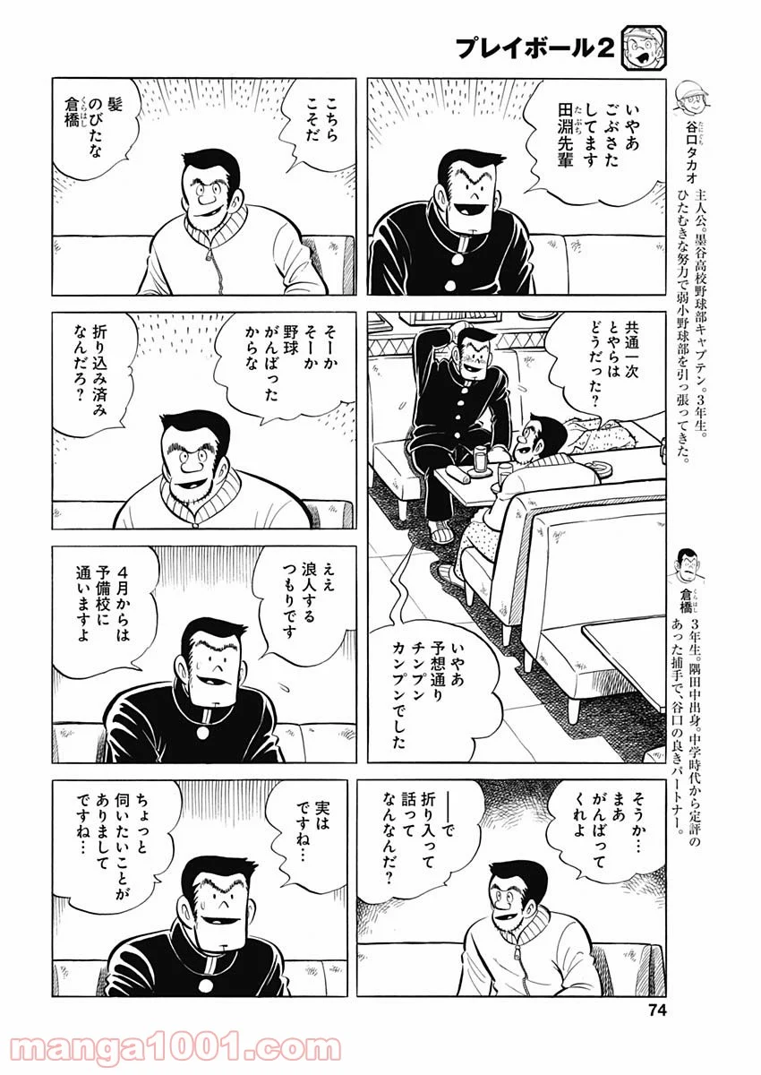 プレイボール2 - 第95話 - Page 4