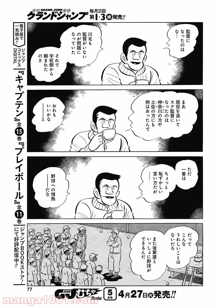 プレイボール2 - 第95話 - Page 7