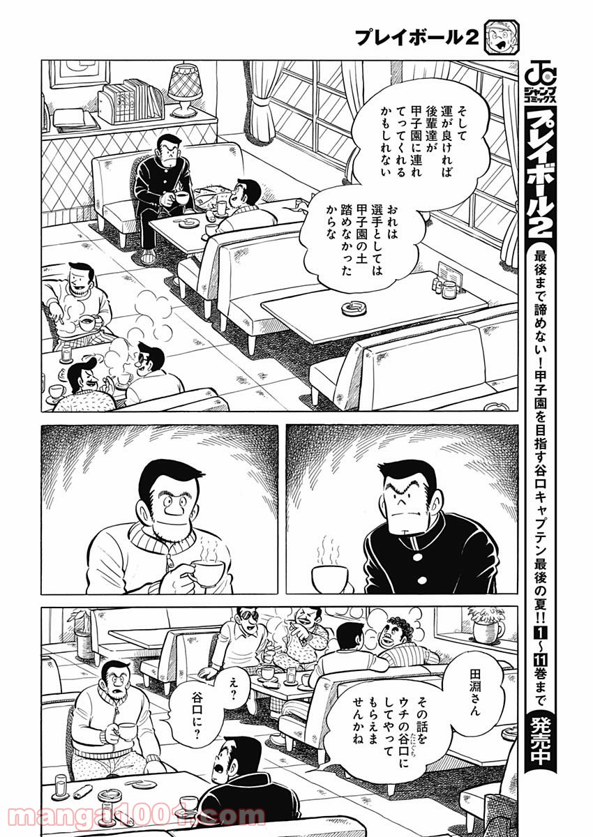 プレイボール2 - 第95話 - Page 8