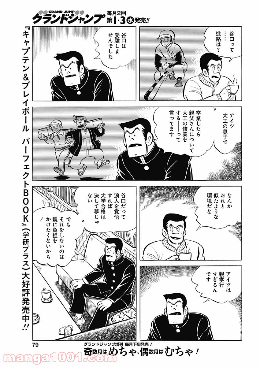 プレイボール2 - 第95話 - Page 9