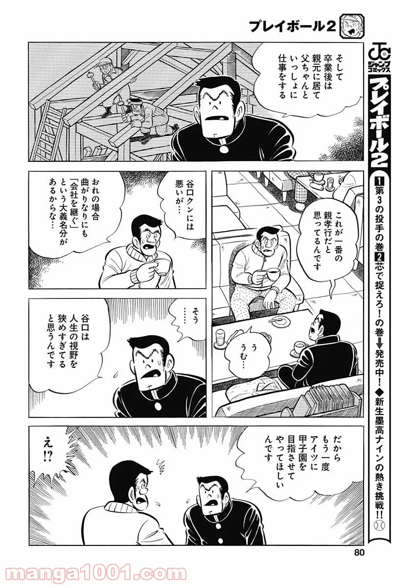 プレイボール2 - 第95話 - Page 10