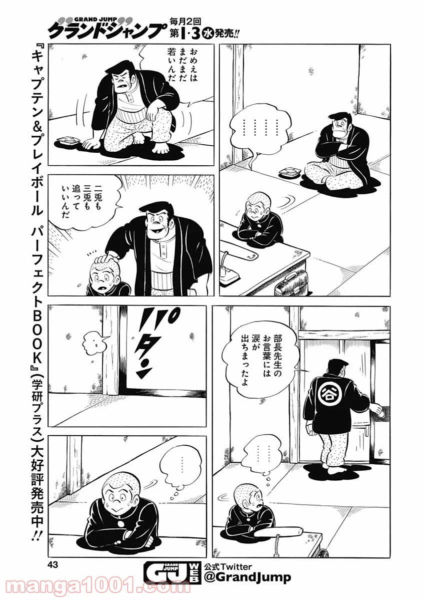 プレイボール2 - 第96話 - Page 11