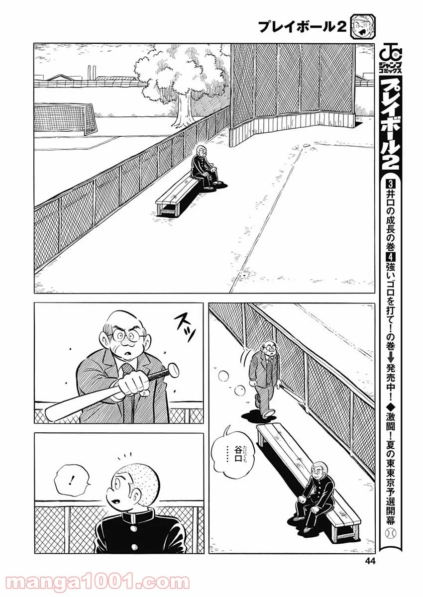 プレイボール2 - 第96話 - Page 12