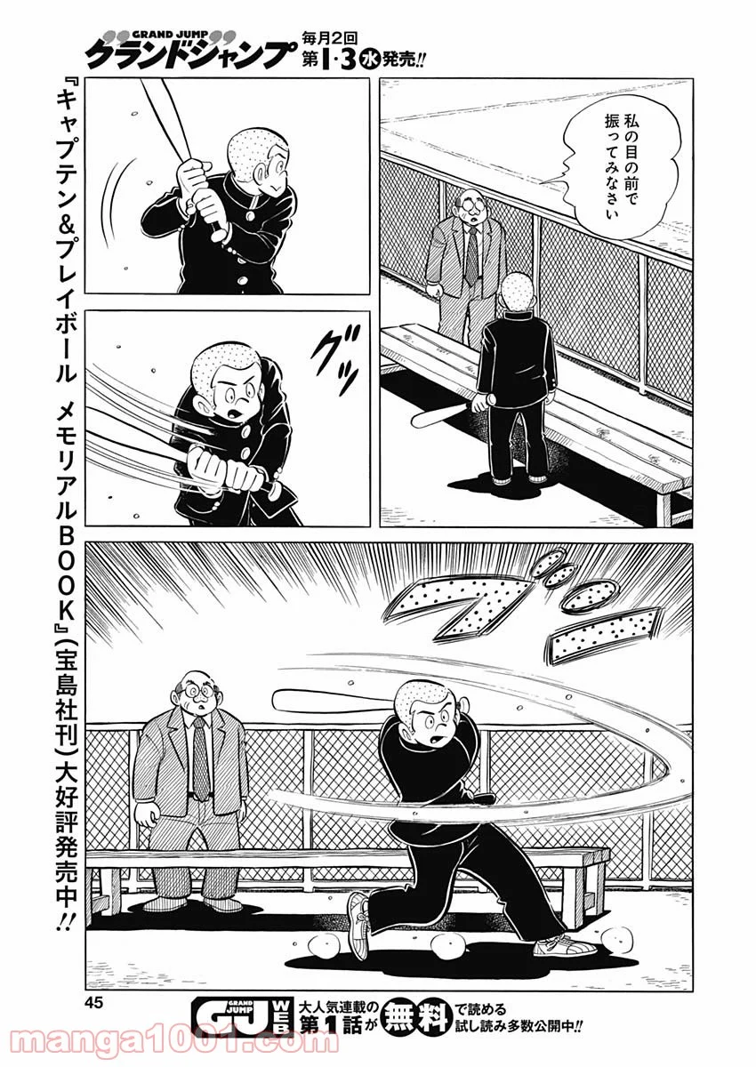 プレイボール2 - 第96話 - Page 13