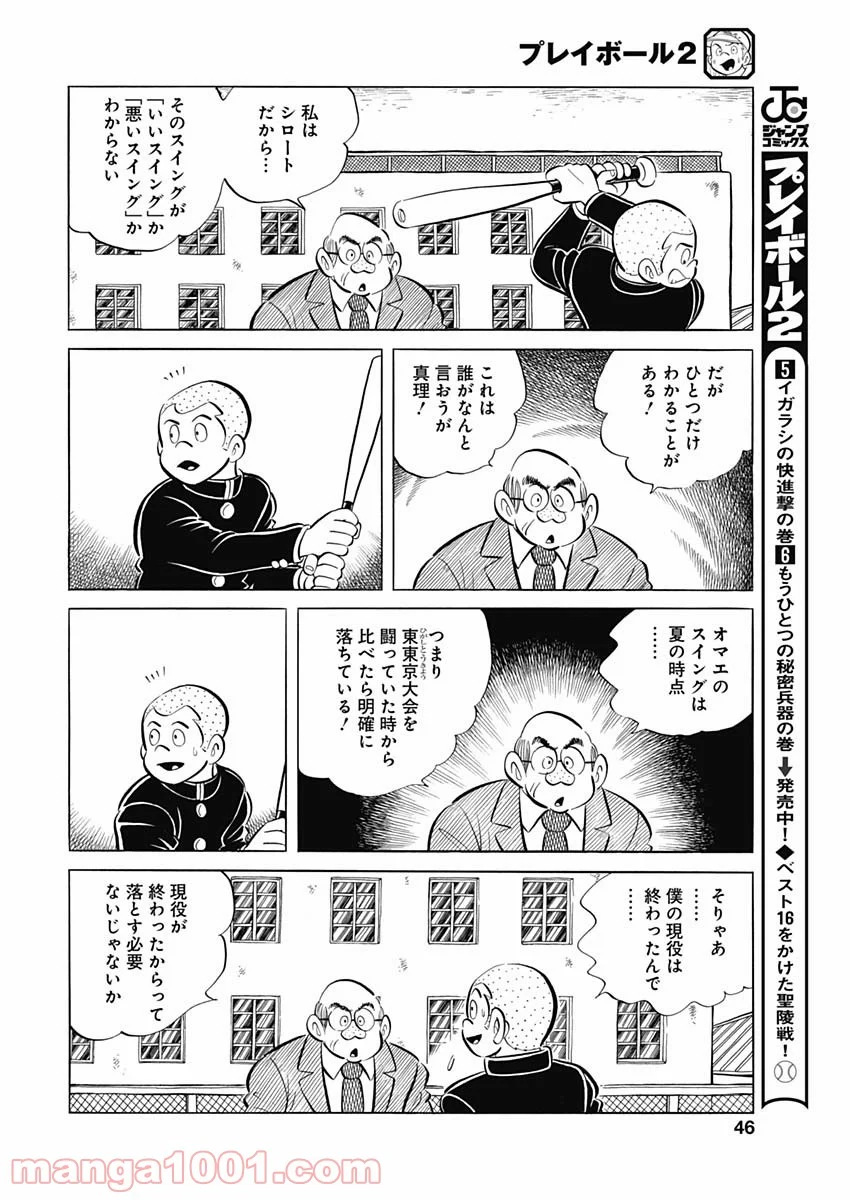 プレイボール2 - 第96話 - Page 14