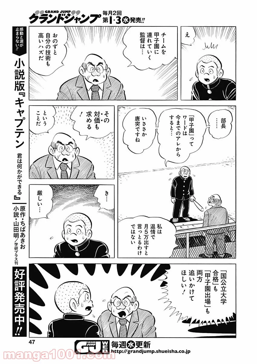 プレイボール2 - 第96話 - Page 15