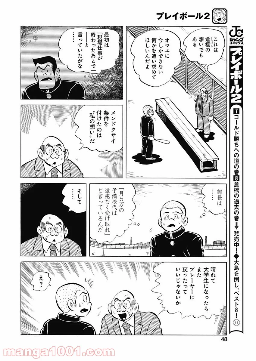 プレイボール2 - 第96話 - Page 16