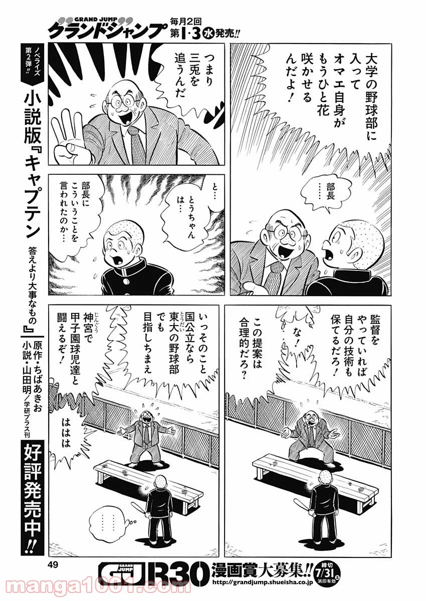 プレイボール2 - 第96話 - Page 17