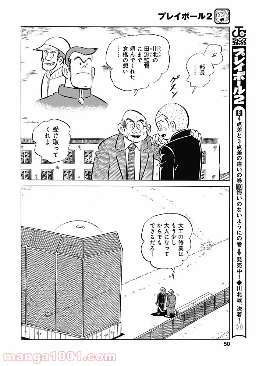 プレイボール2 - 第96話 - Page 18