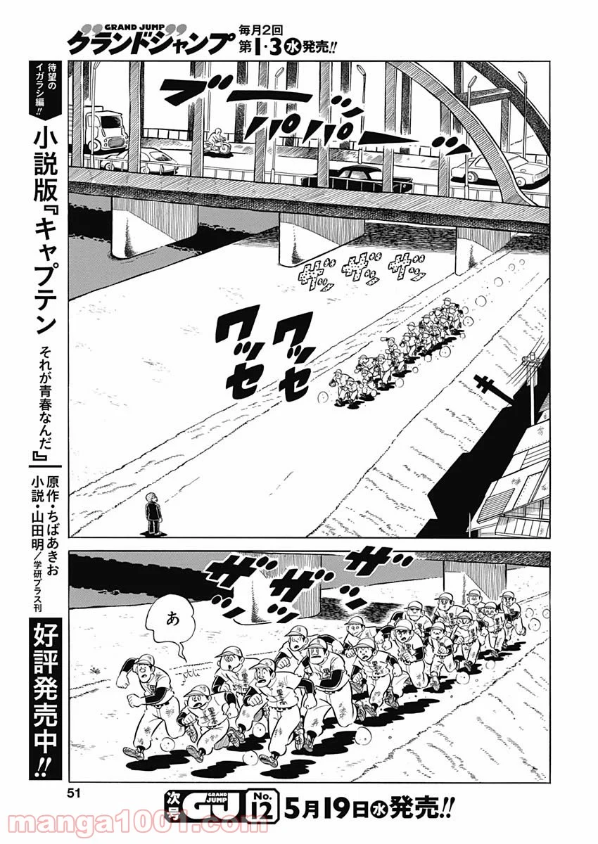 プレイボール2 - 第96話 - Page 19