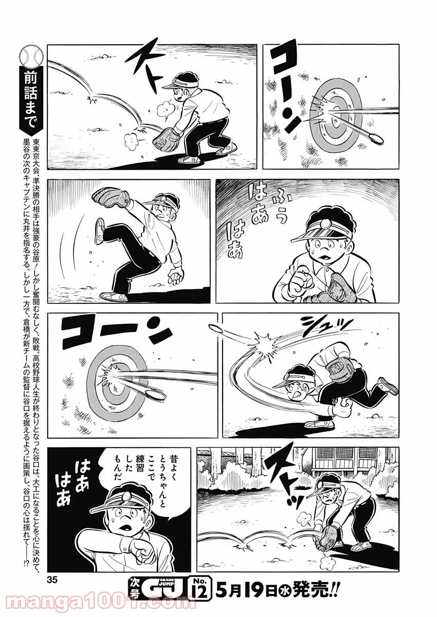 プレイボール2 - 第96話 - Page 3