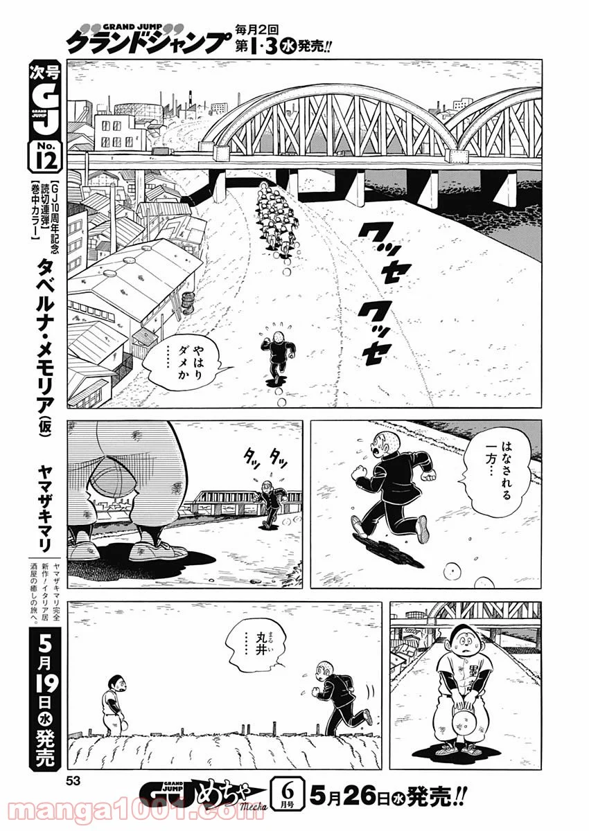 プレイボール2 - 第96話 - Page 21