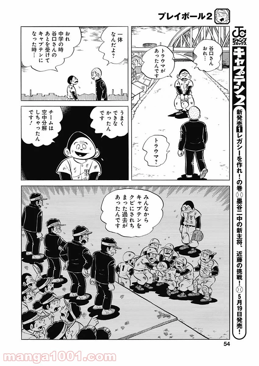 プレイボール2 - 第96話 - Page 22