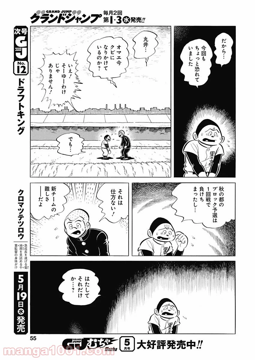 プレイボール2 - 第96話 - Page 23