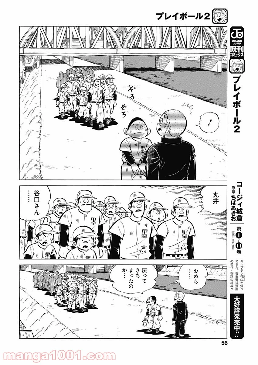 プレイボール2 - 第96話 - Page 24