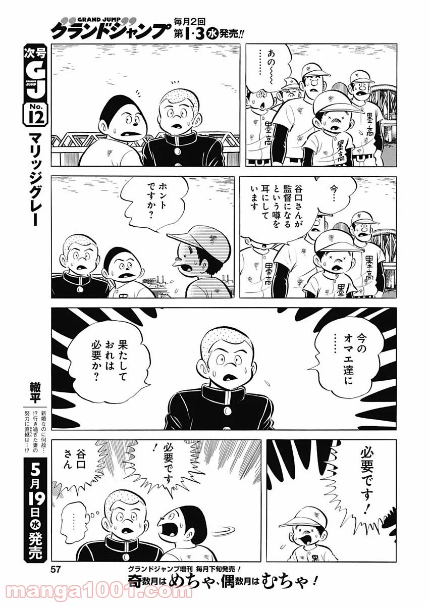 プレイボール2 - 第96話 - Page 25