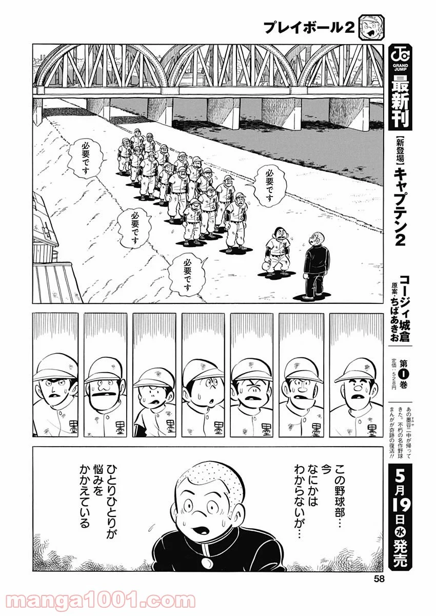 プレイボール2 - 第96話 - Page 26