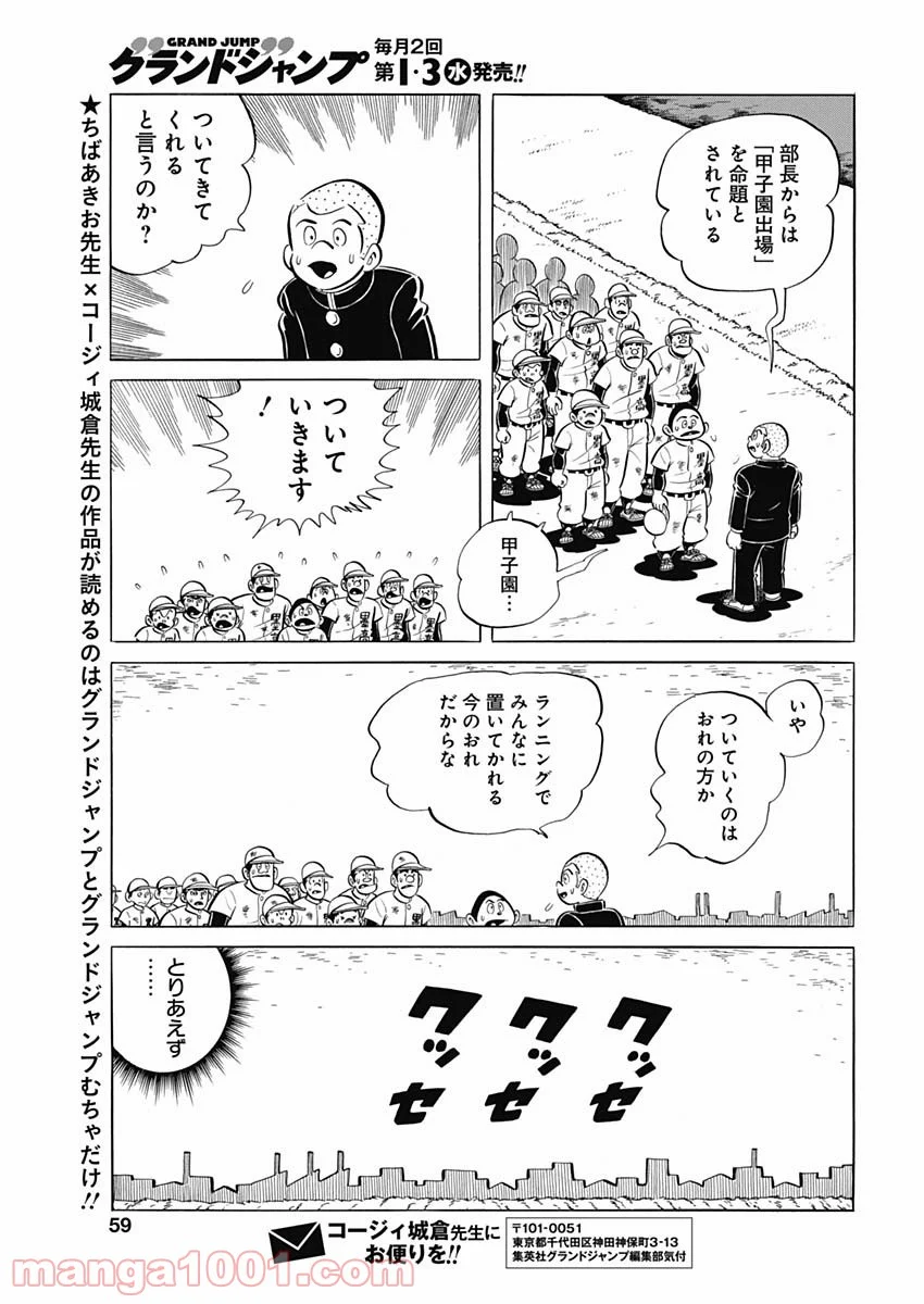 プレイボール2 - 第96話 - Page 27