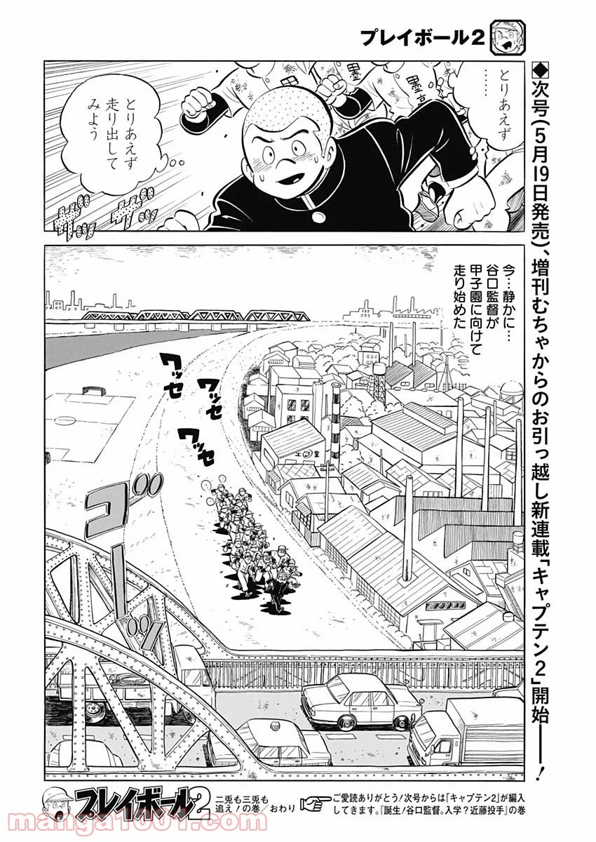 プレイボール2 - 第96話 - Page 28