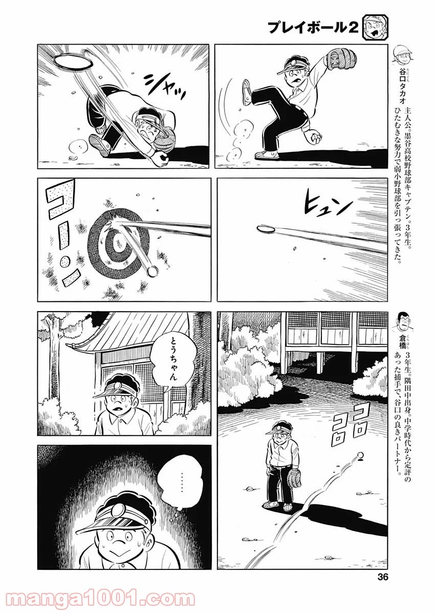 プレイボール2 - 第96話 - Page 4