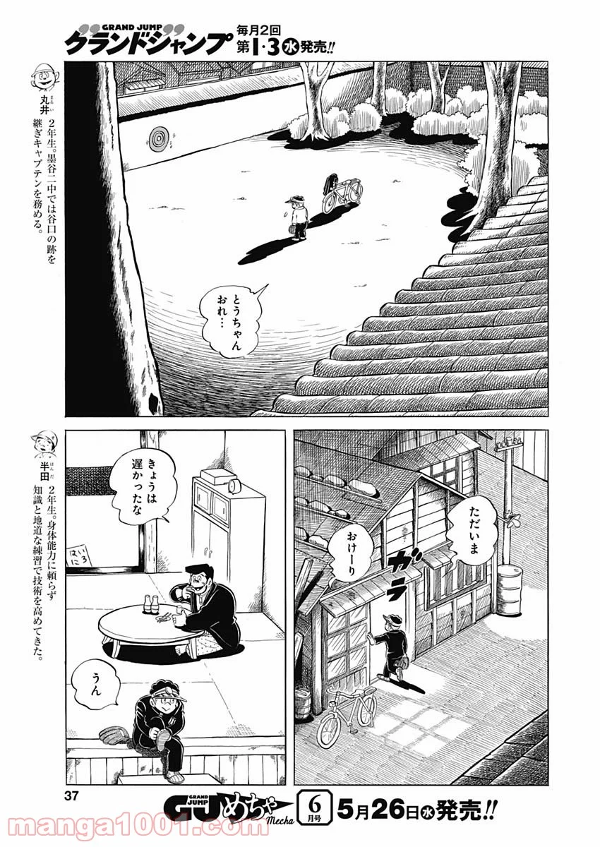 プレイボール2 - 第96話 - Page 5