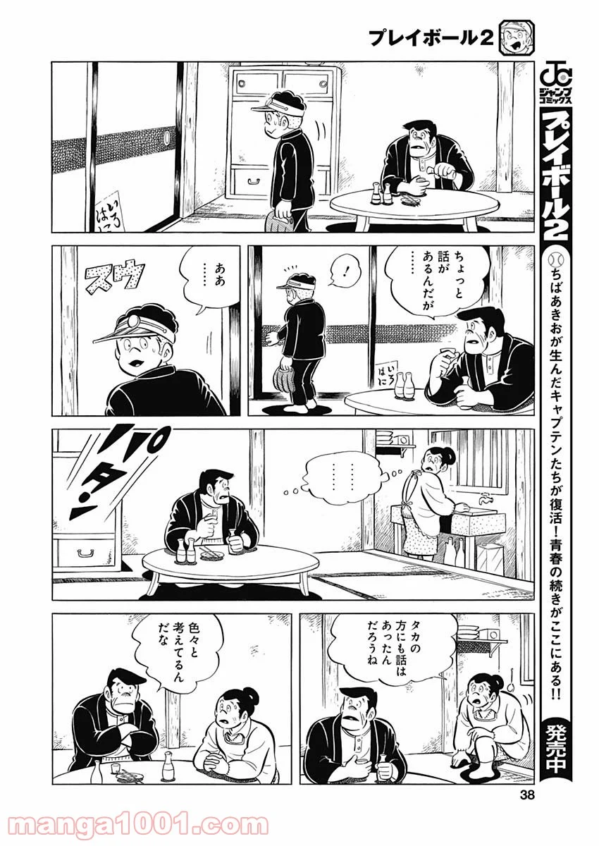 プレイボール2 - 第96話 - Page 6