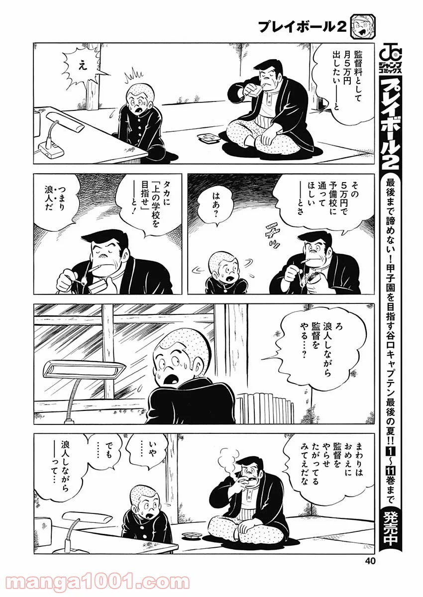 プレイボール2 - 第96話 - Page 8