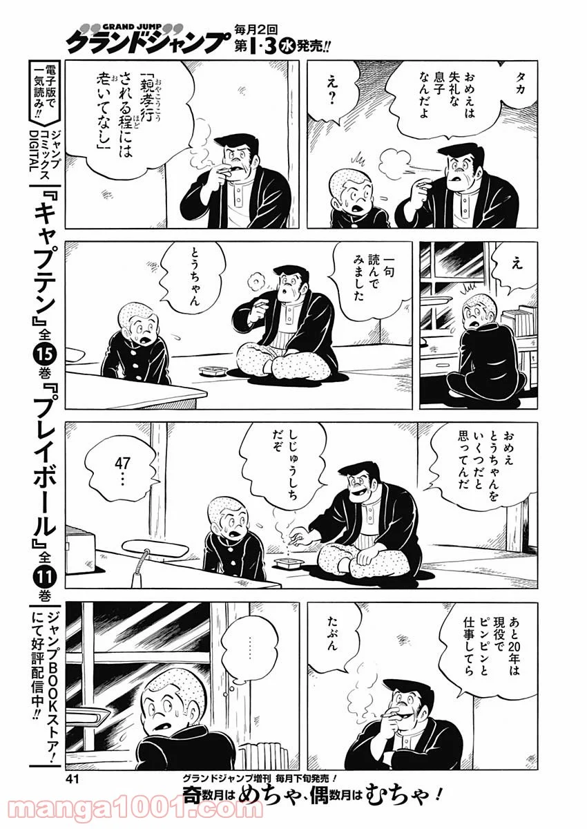 プレイボール2 - 第96話 - Page 9