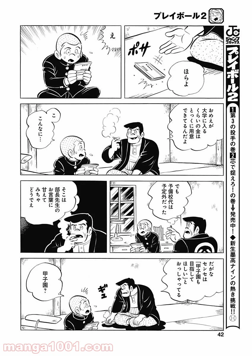 プレイボール2 - 第96話 - Page 10