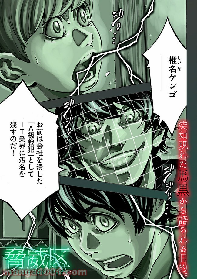 脅威区 ～もうひとりの自分がバグりだす～ 第5.1話 - Trang 1