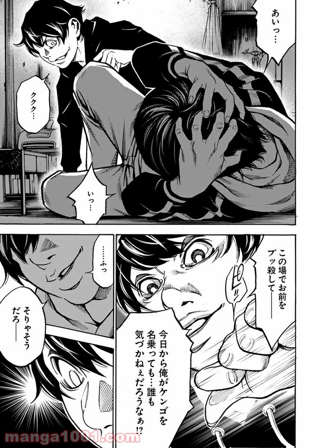 脅威区 ～もうひとりの自分がバグりだす～ 第5.1話 - Trang 13