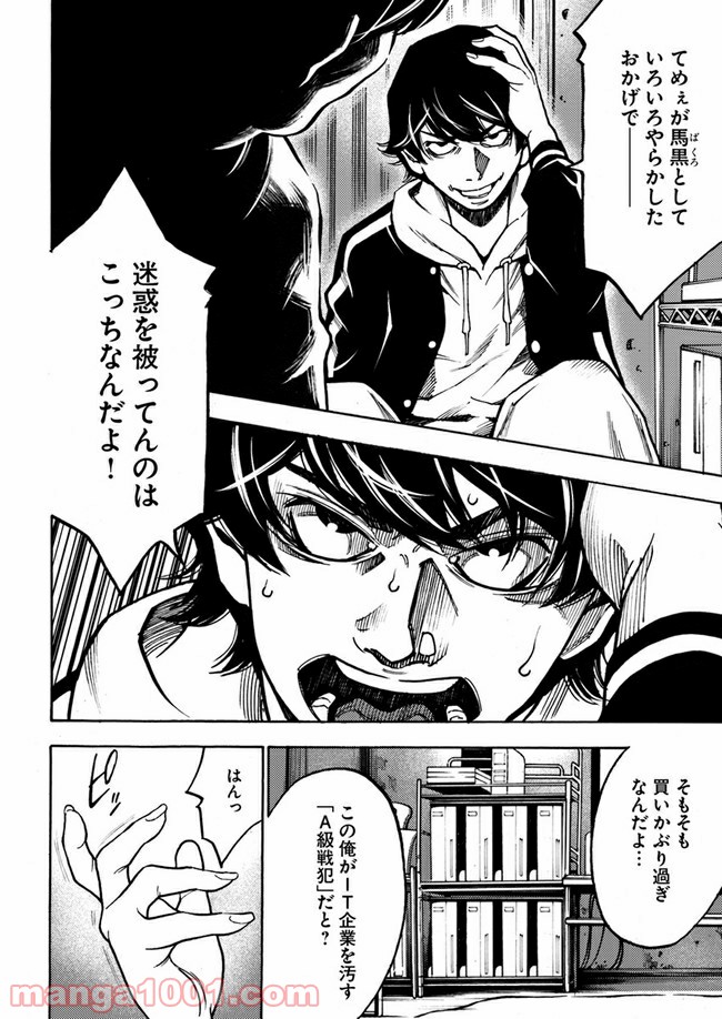 脅威区 ～もうひとりの自分がバグりだす～ 第5.1話 - Trang 14