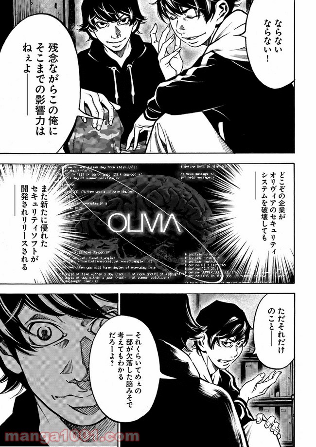脅威区 ～もうひとりの自分がバグりだす～ 第5.1話 - Trang 15