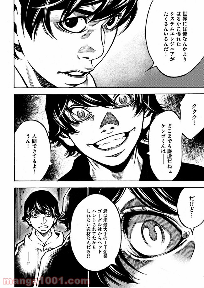脅威区 ～もうひとりの自分がバグりだす～ 第5.1話 - Trang 16