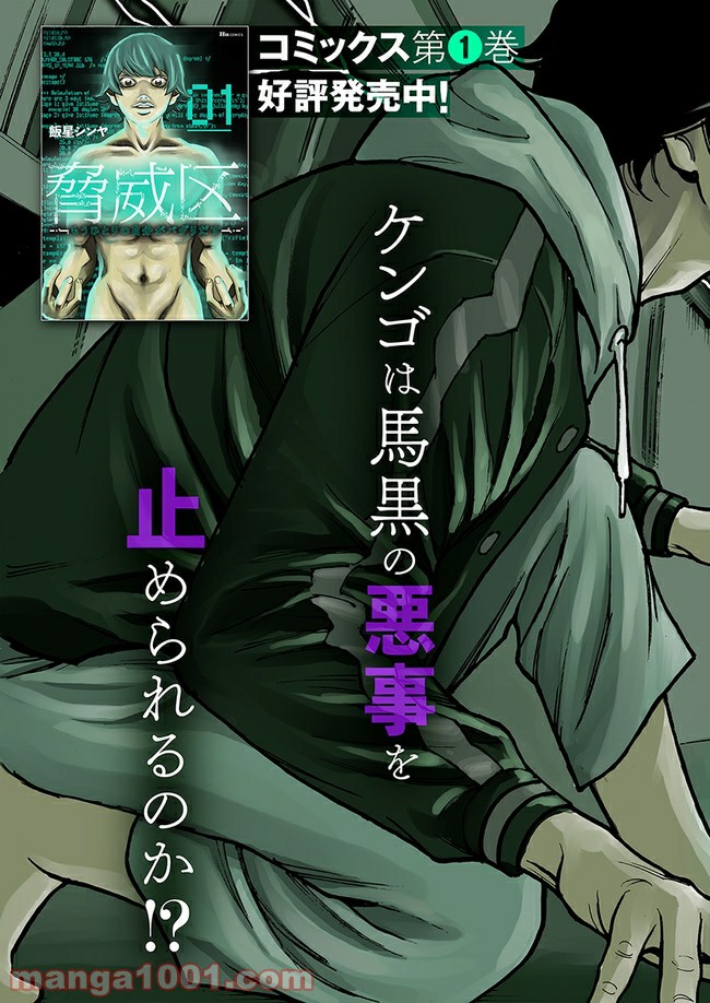 脅威区 ～もうひとりの自分がバグりだす～ 第5.1話 - Trang 3