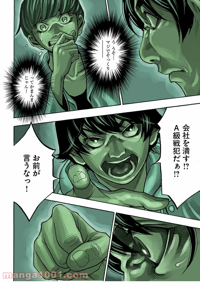 脅威区 ～もうひとりの自分がバグりだす～ 第5.1話 - Trang 4