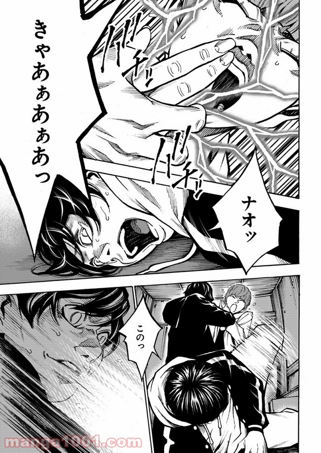 脅威区 ～もうひとりの自分がバグりだす～ 第5.1話 - Trang 7